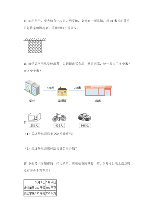 小学三年级数学应用题大全含答案（考试直接用）.docx