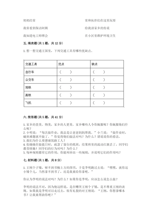 部编版三年级下册道德与法治期末测试卷附答案（模拟题）.docx