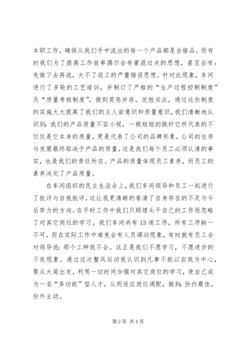 整风运动心得体会 (5).docx