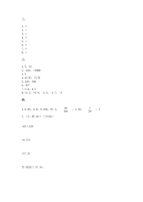 天津小升初数学真题试卷精品（各地真题）.docx