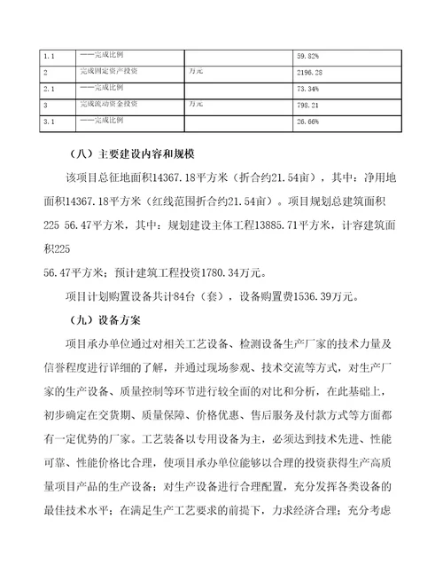 生活用纸项目投资分析与建设方案78页