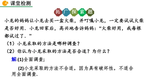 12.1.1 全面调查（课件）2024-2025学年人教七年级数学下册