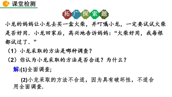 12.1.1 全面调查（课件）2024-2025学年人教七年级数学下册