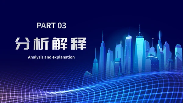 未来科技风通用数据分析PPT模板