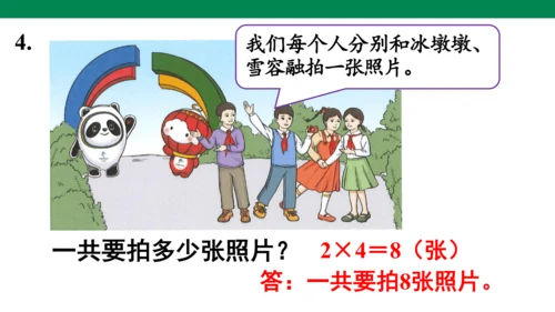 练习二十-人教版数学三年级下册第八单元教学课件(共12张PPT)