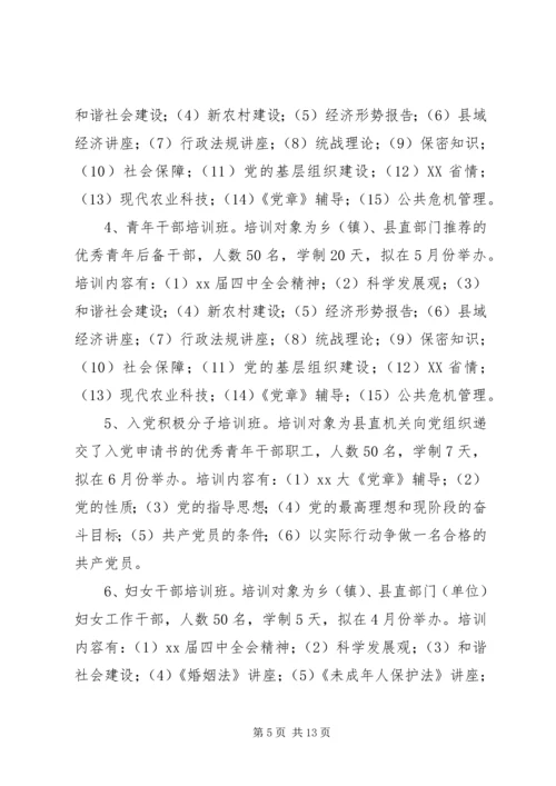 第一篇：干部培训工作计划.docx