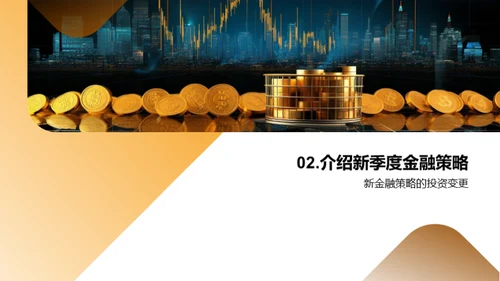 Q3金融策略展望