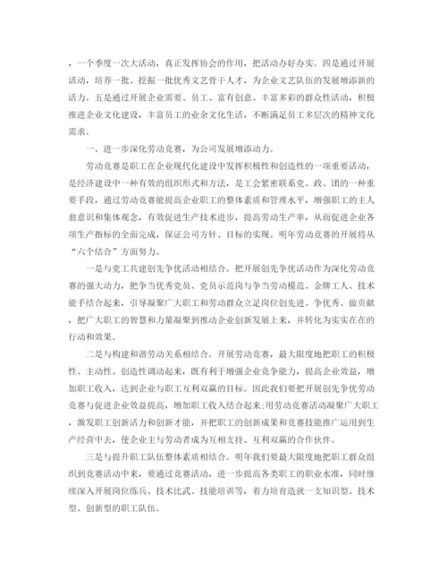 精编之公司工会工作计划书.docx