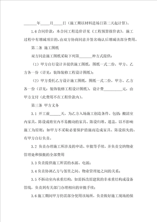 工程工程合同汇总8篇四