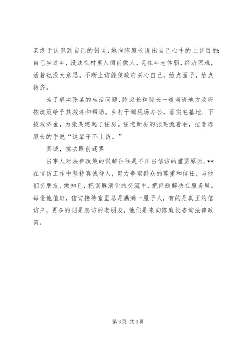 人民法院立案庭庭长个人先进事迹材料精编.docx