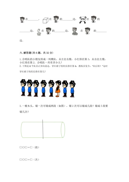 小学一年级上册数学期中测试卷含完整答案（必刷）.docx