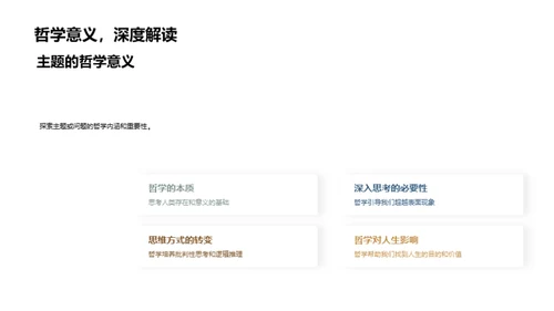 深度解析哲学