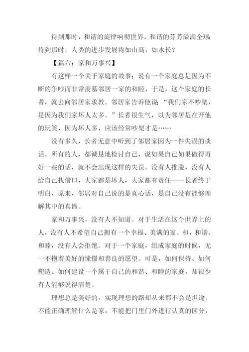 以和为话题的作文.docx