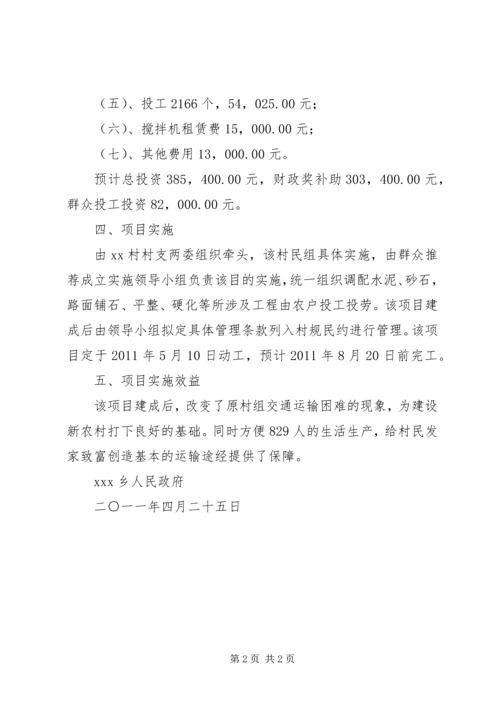 镇村道路硬化实施方案 (5).docx