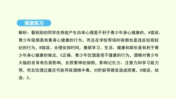 8.3.2选择健康的生活方式课件-人教版生物八年级下册(共20张PPT)