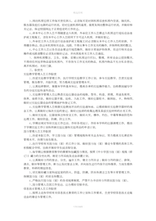 重庆市中小学校教学设备器材和功能室管理制度.docx