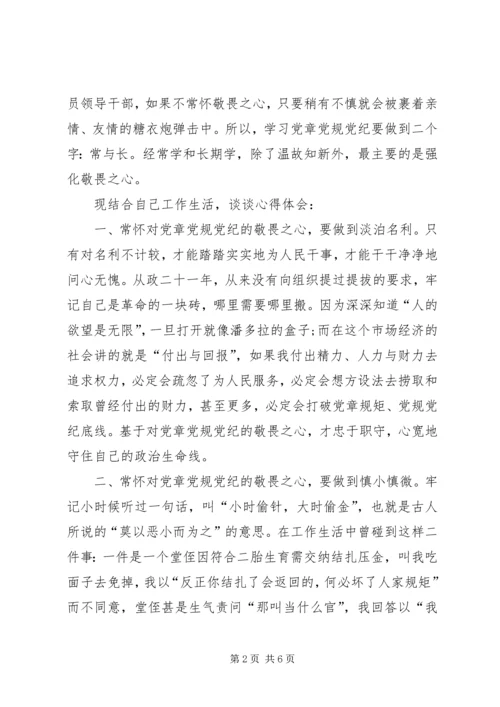 学习党纪党规心得体会 (6).docx