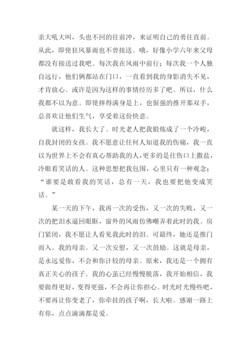 点点滴滴都是爱作文-3.docx