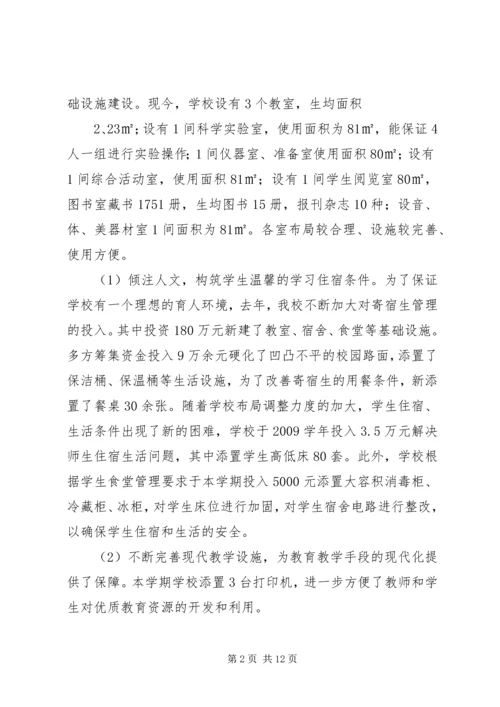 学校评估验收汇报材料.docx