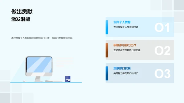 共创未来：部门发展与您
