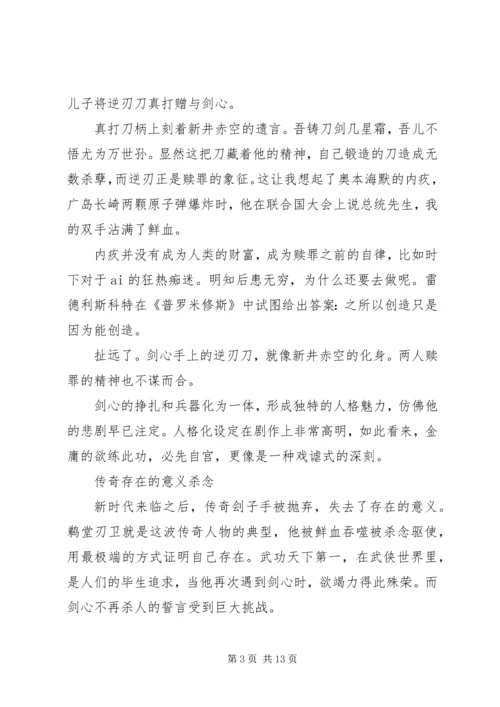 浪客剑心：传说的完结篇观后感精选.docx