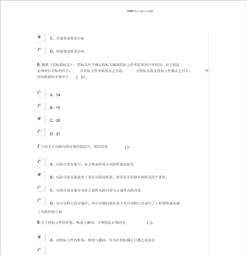 监理工程师继续教育必修课延续注册考试73分参考