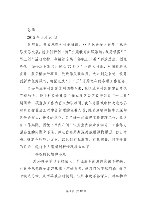 解放思想大讨论安排.docx