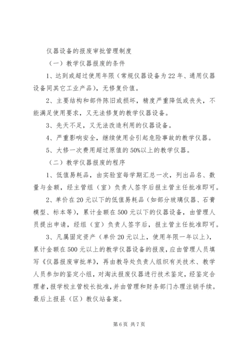 仪器室管理制度.docx