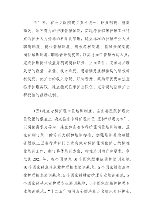 护理事业十三五规划纲要