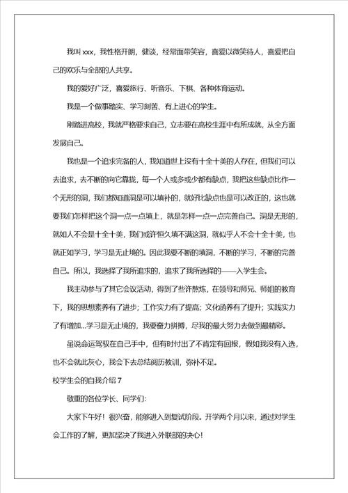 校学生会的自我介绍