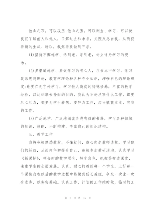 小学教师五月份工作计划5篇.docx