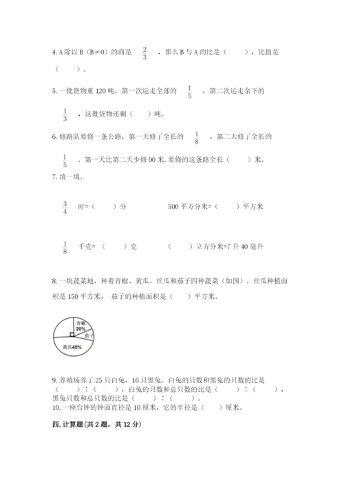 2022人教版六年级上册数学期末测试卷【精华版】.docx