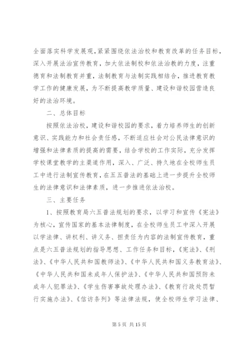 某年六五普法规划实施方案.docx