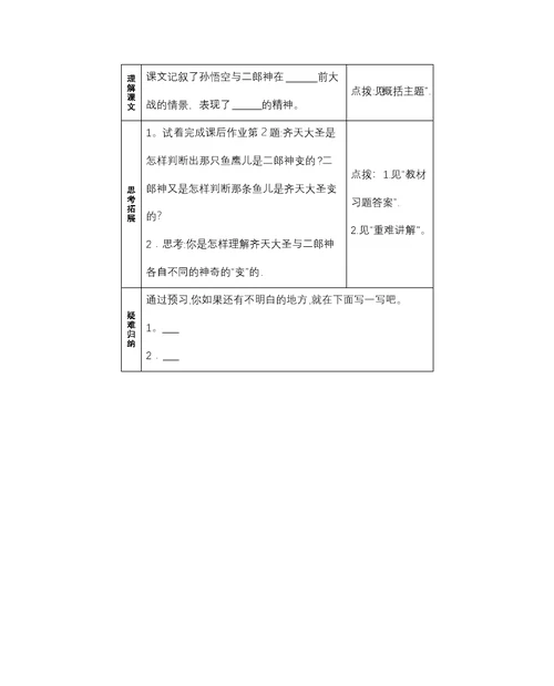 五年级上册语文一课一练－预习作业－第六单元语文S版