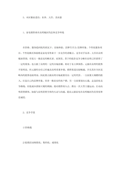 家电销售综合计划书范文篇.docx