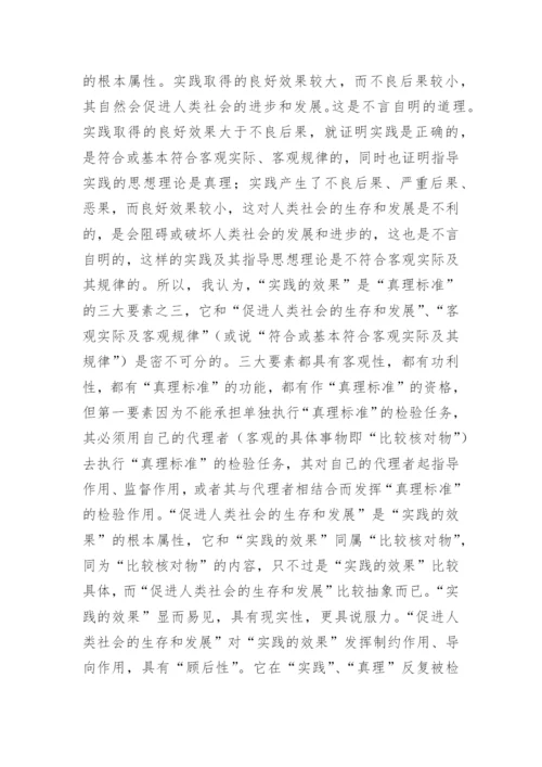 经典的哲学论文.docx