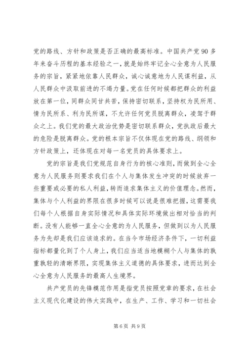 党的根本宗旨学习心得.docx