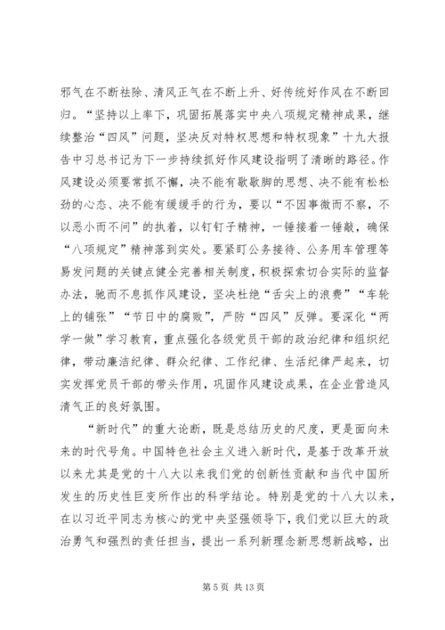 新时代新思想新作为学习心得 (2).docx