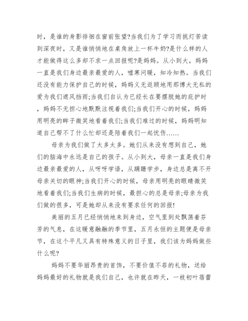 母亲节国旗下讲话_最新母亲节国旗下讲话.docx