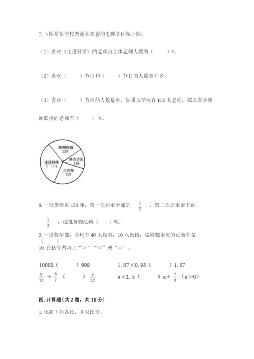 2022六年级上册数学期末测试卷及1套参考答案.docx