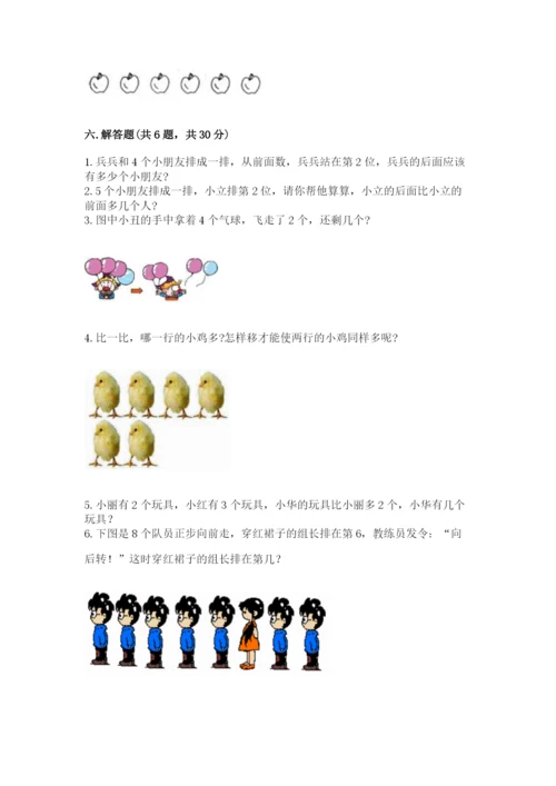 北师大版一年级上册数学期中测试卷精品【夺分金卷】.docx