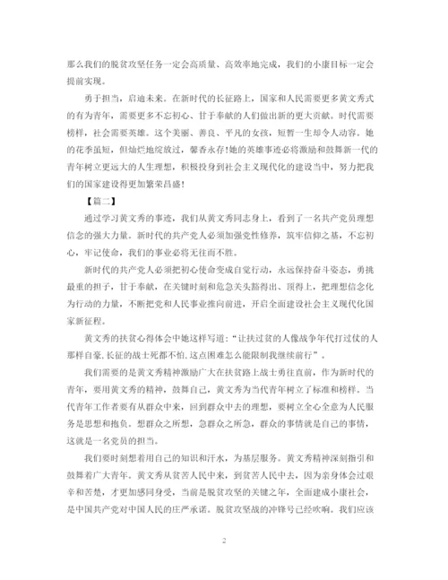 2023年黄文秀先进事迹学习心得范文5篇.docx