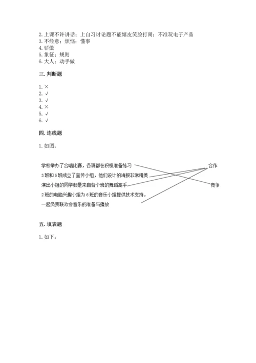 部编版四年级上册道德与法治期中测试卷含答案（达标题）.docx