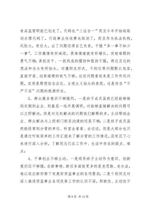 质监局党组“三严三实”专题民主生活会对照检查材料.docx