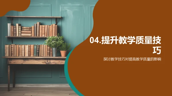 教学艺术探究