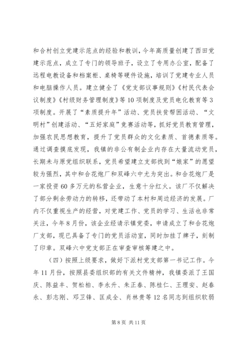 乡镇组织工作总结_1.docx