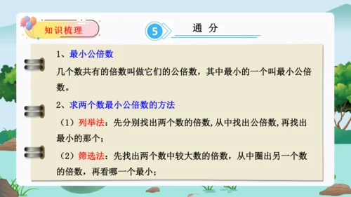 第四单元：分数的意义和性质单元复习课件(共45张PPT)人教版五年级数学下册