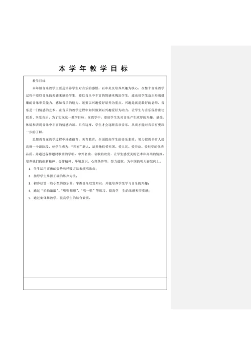 人音版小学五年级上册音乐教案教案(全册).docx