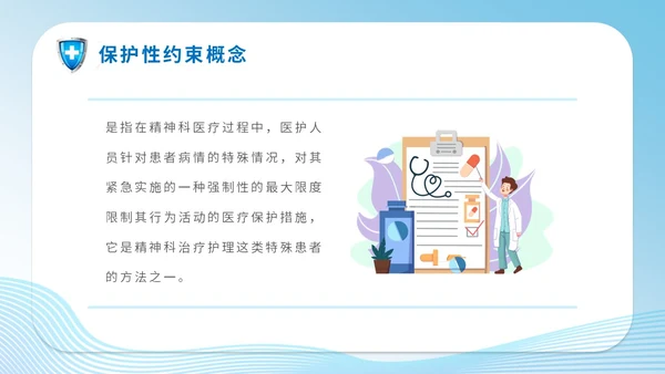 简约科技医疗医院医生护士精神科保护性约束培训课件模板护理医疗