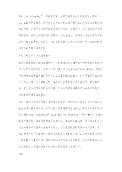 以就业导向为基础的高职院校英语教学创新改革策略.docx